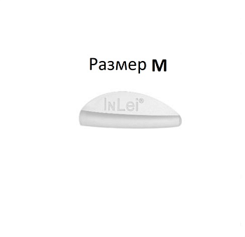 Силиконовые бигуди для завивки натуральных ресниц InLei® (Валики 1 ПАРА)